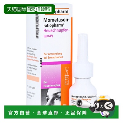 欧洲直邮德国药房Ratiopharm激素鼻喷18g／瓶成人鼻腺体肥大