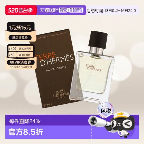 爱马仕Hermes爱马仕大地淡香水