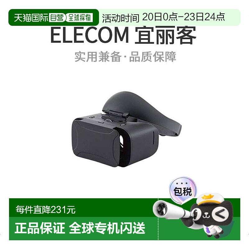 【日本直邮】ELECOM宜丽客眼宽焦距调节VR眼镜40%减蓝光黑色实用