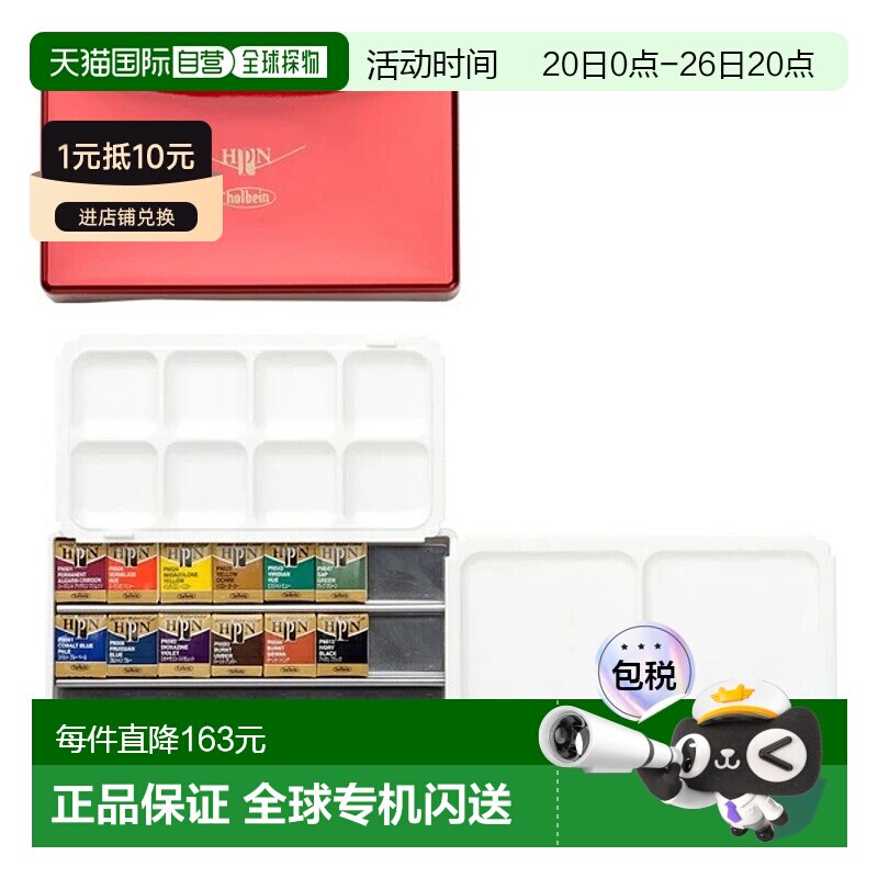 日本直邮Holbein荷尔拜因Pancolor12色套装棕榈盒写生插画颜料
