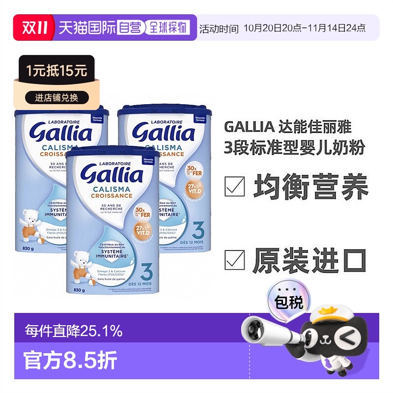 3罐装 欧洲直邮Gallia达能佳丽雅标准型营养奶粉1-3岁3段 830g/罐