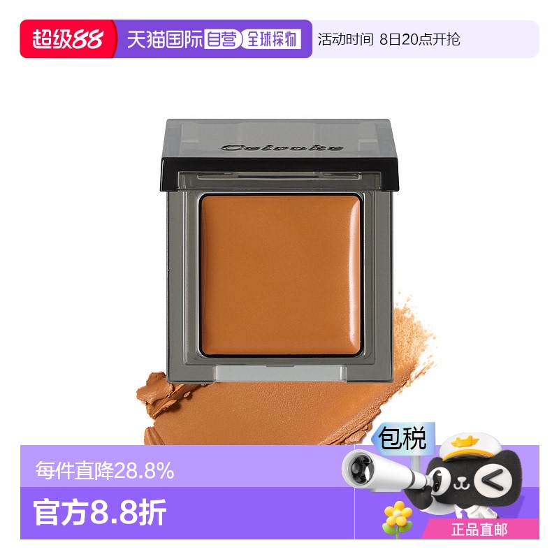 日本直邮Celvoke 日本直邮 2025年夏季新品面部多用膏 1.7g 4.11