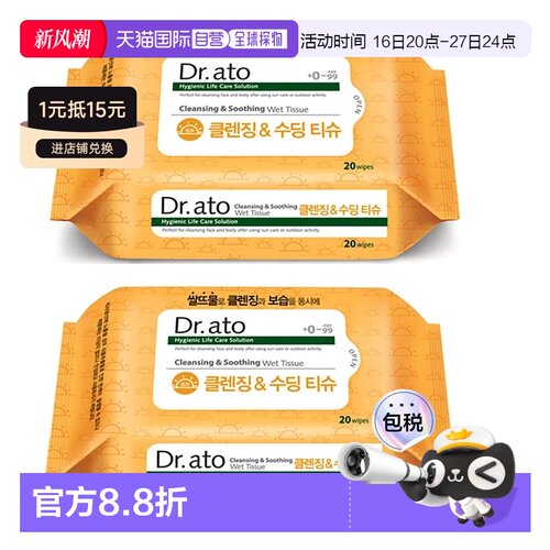 韩国直邮Dr.ato保宁爱托宝宝专用儿童湿巾20片*15包低刺激敏感肌