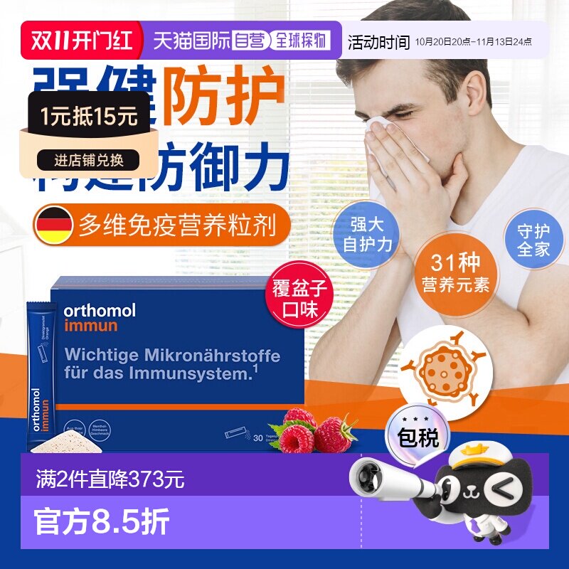 欧洲直邮Orthomol奥适宝immun复合维生素免疫抵抗力干吃粉30包