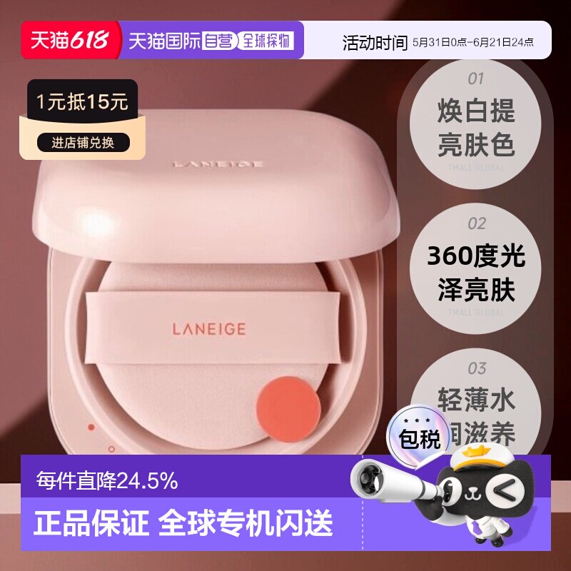 韩国直邮LANEIGE兰芝新颜焕白气垫霜粉色21号持久提亮肤色正品