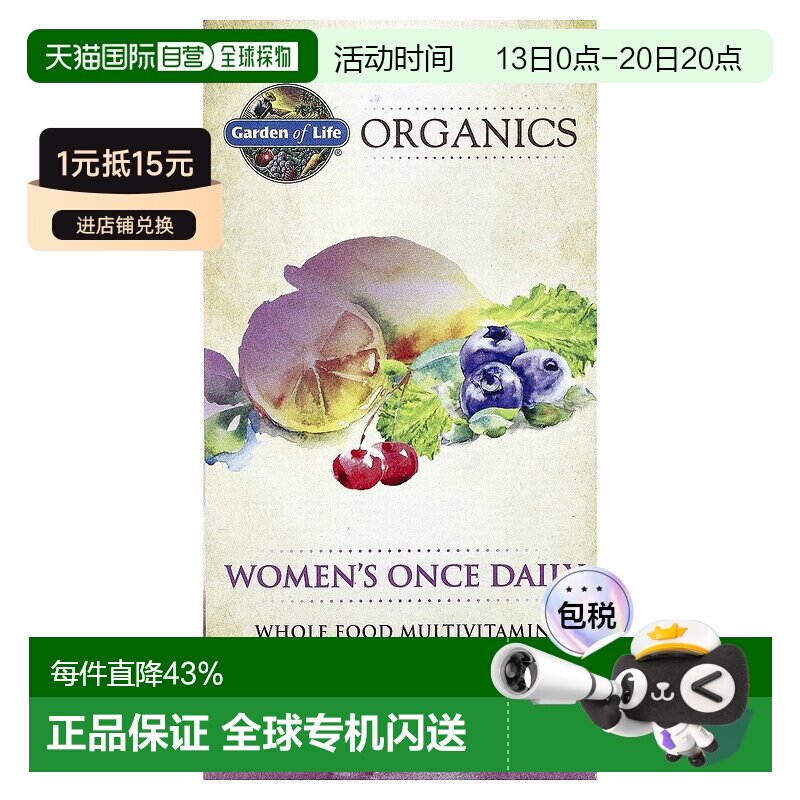 香港直邮香港直发garden of life女士复合维生素提高免疫力60片