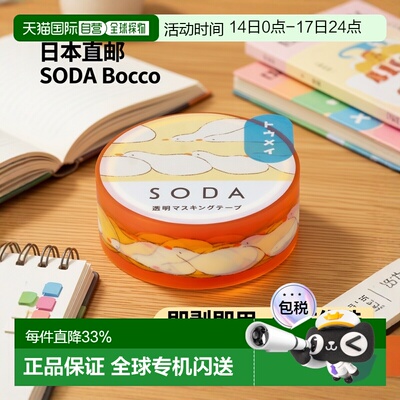 日本直邮Kingjim SODA Hinata Bocco (15mm) CMT15-018 Soda 即剥