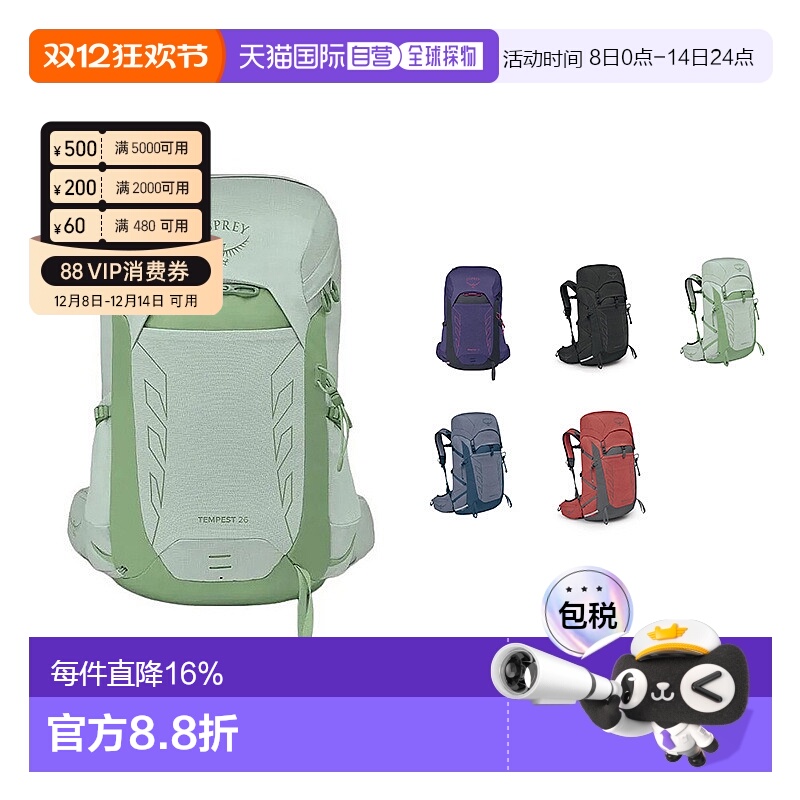 香港直邮OSPREY暴风Tempest26L男女同款户外旅行轻便大容量户外