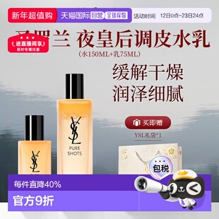 香港直邮YSL 圣罗兰夜皇后调皮水乳两件套礼袋送礼情人节礼物正品
