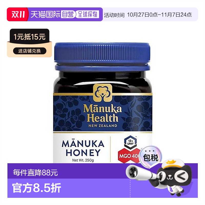澳大利亚直邮manuka health蜜纽康MGO400+麦卢卡蜂蜜250g UMF13+