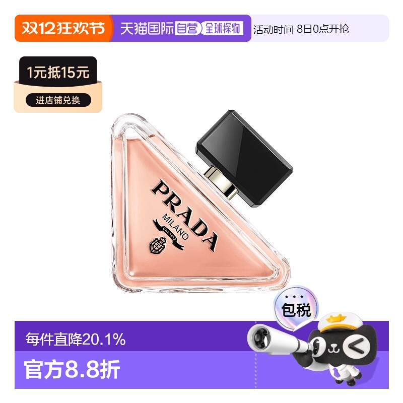 欧洲直邮Prada/普拉达我本莫测EDP浓香水30/50/90ml花香东方调