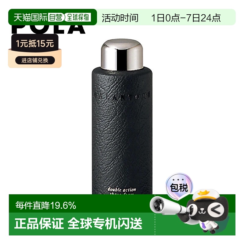 日本直邮POLA宝丽男士泡沫洗面奶洁面膏剃须193g正品