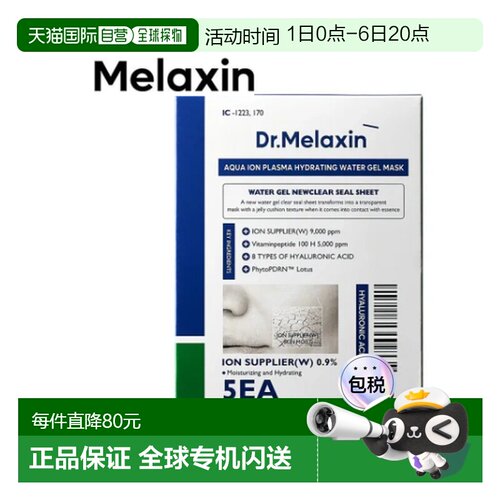 韩国直邮Dr.Melaxin 水离子等离子补水啫喱面膜 25g*5正品