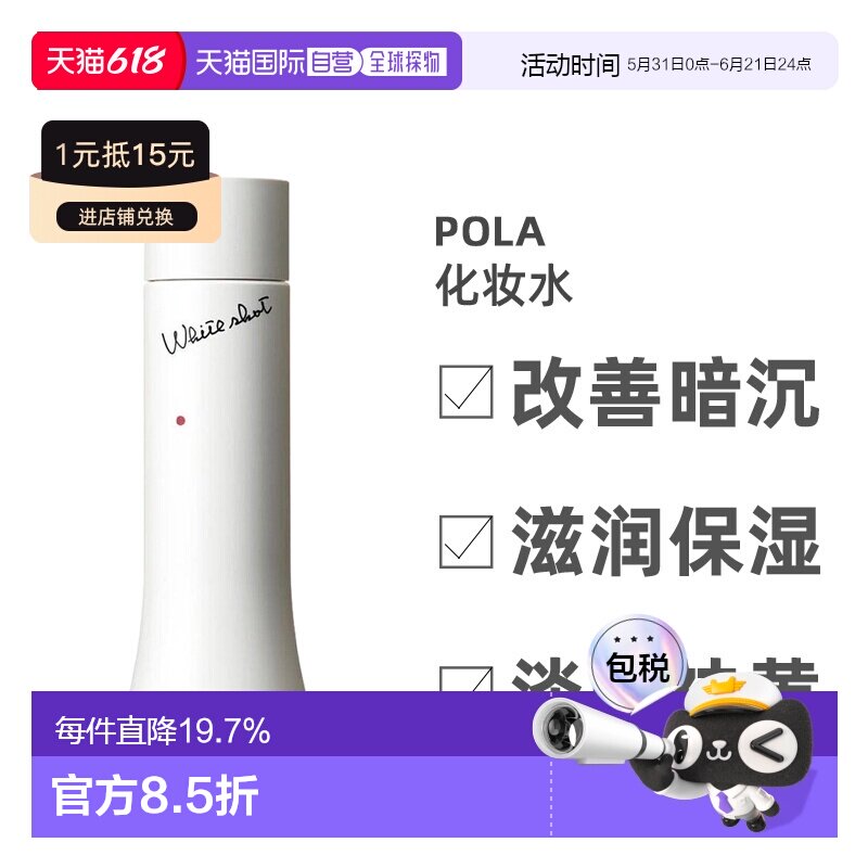 日本直邮POLA 宝丽white shot LX美白化妆水150ml宝丽淡斑消正品