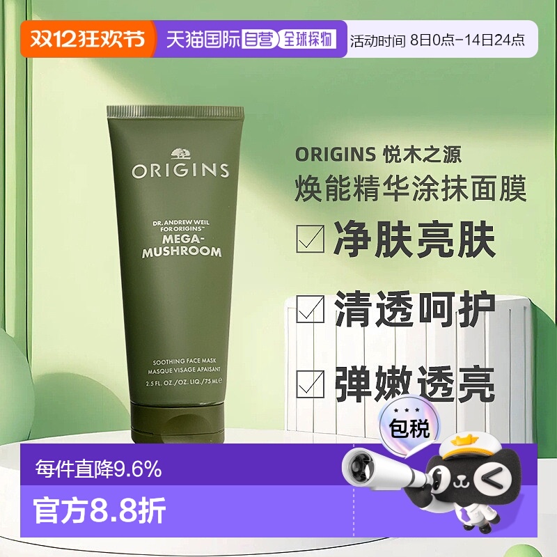 欧洲直邮Origins悦木之源灵芝焕能精华涂抹面膜75mlx2净化亮肤