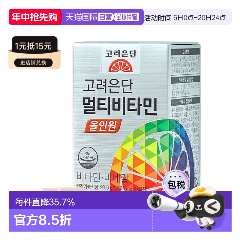 韩国直邮高丽银丹综合维他命C多种维生素矿物质全家款VC 60粒