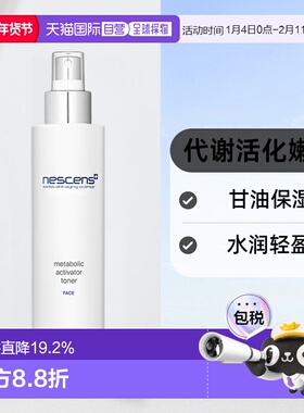 欧洲直邮Nescens妮尚希代谢活化爽肤水光滑轻盈嫩肤柔软正品150ml