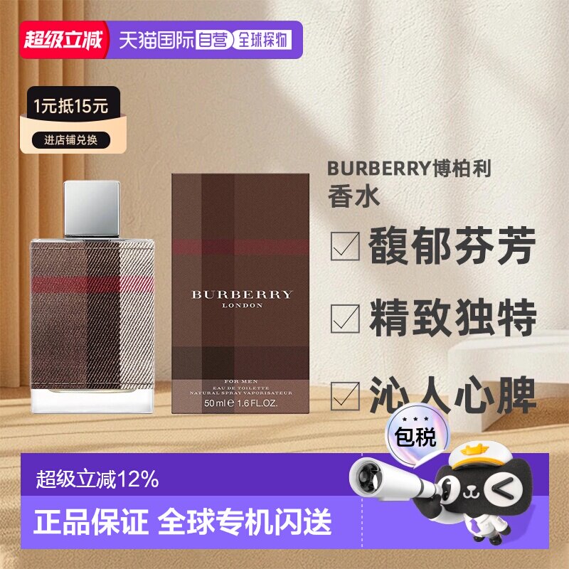 香港直邮BURBERRY博柏利新伦敦男士香水EDT持久留香沁人心脾正品图片
