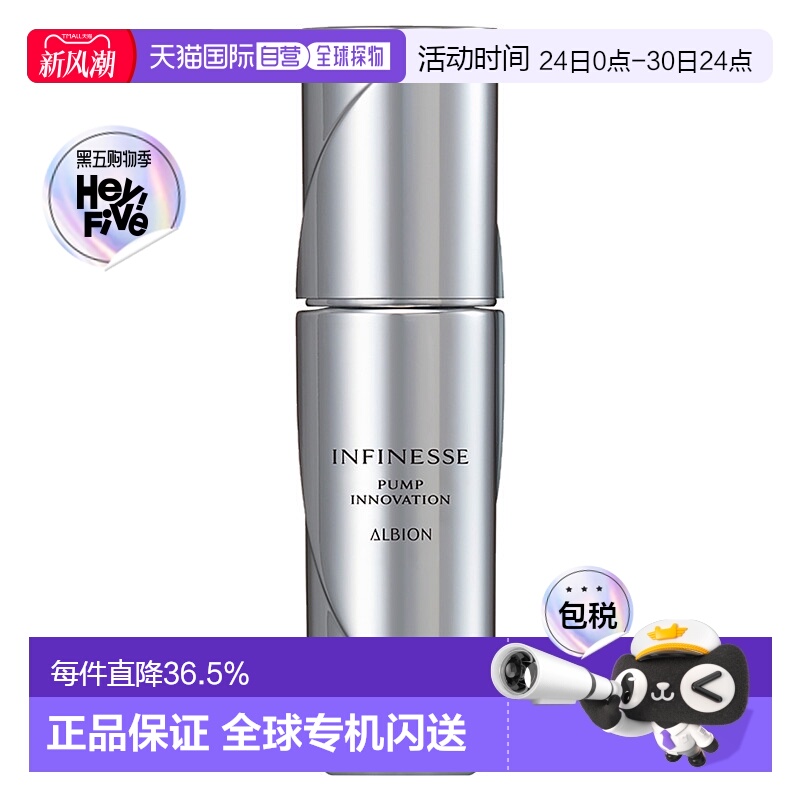 日本直邮Albion奥尔滨infinesse升级更新水光紧致美容液40ml正品