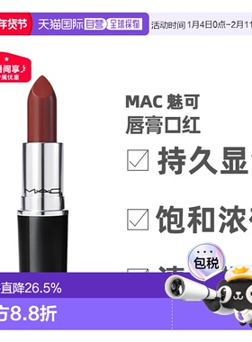 香港直邮MAC 魅可水漾子弹头口红滋润保湿 口红正品唇膏
