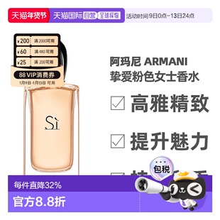 香港直邮Armani阿玛尼挚爱粉色女士浓香水50/100ml礼物正品小苍兰