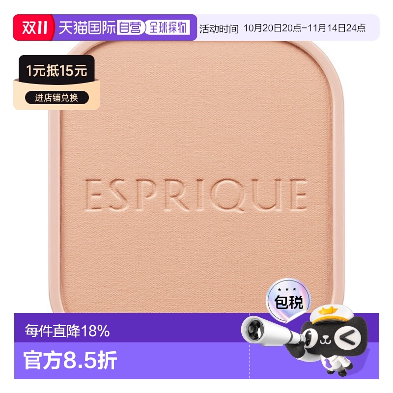 日潮跑腿高丝Esprique绮丝碧保湿粉饼9g定妆持妆均匀肤色柔肤正品