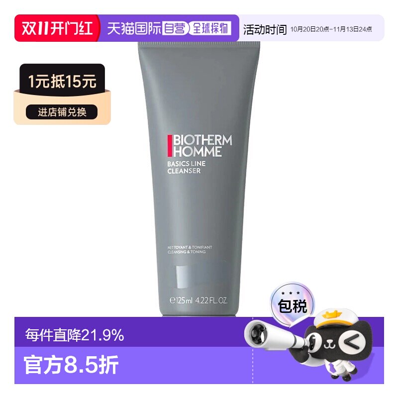 欧洲直邮Biotherm碧欧泉男士面部洁面啫喱125ml 洁净洗面奶正品