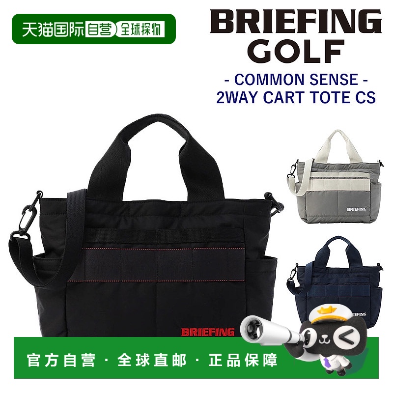 日本直邮Briefing 高尔夫球包 球车包 高尔夫手提包 装备 Common