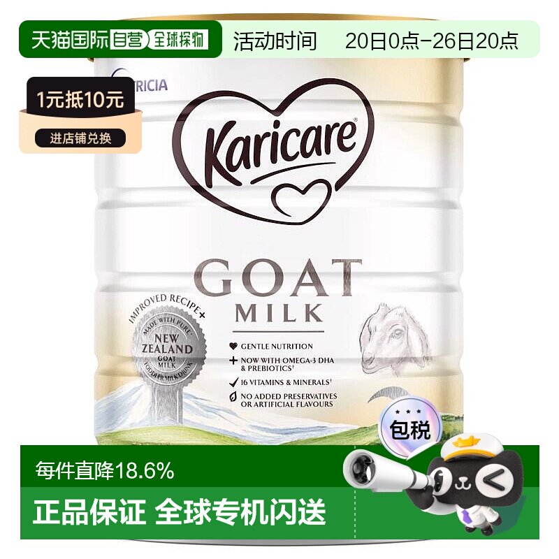 澳大利亚直邮KARICARE可瑞康婴幼儿羊奶粉益生元3段1岁以上900g*3