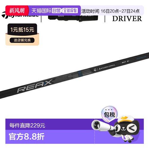 日本直邮TaylorMade Qi4D 驱动杆杆身 Reax MR/LR/HR（标准生产件