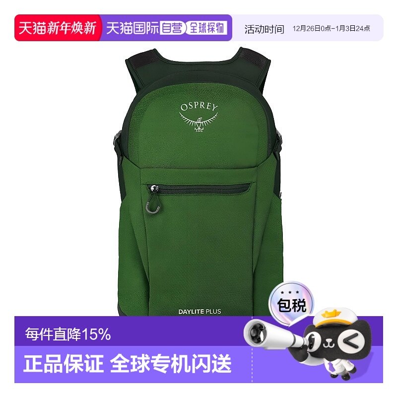香港直邮OSPREY20L Daylite Plus日光 旅游通勤多功能户外包 涤纶