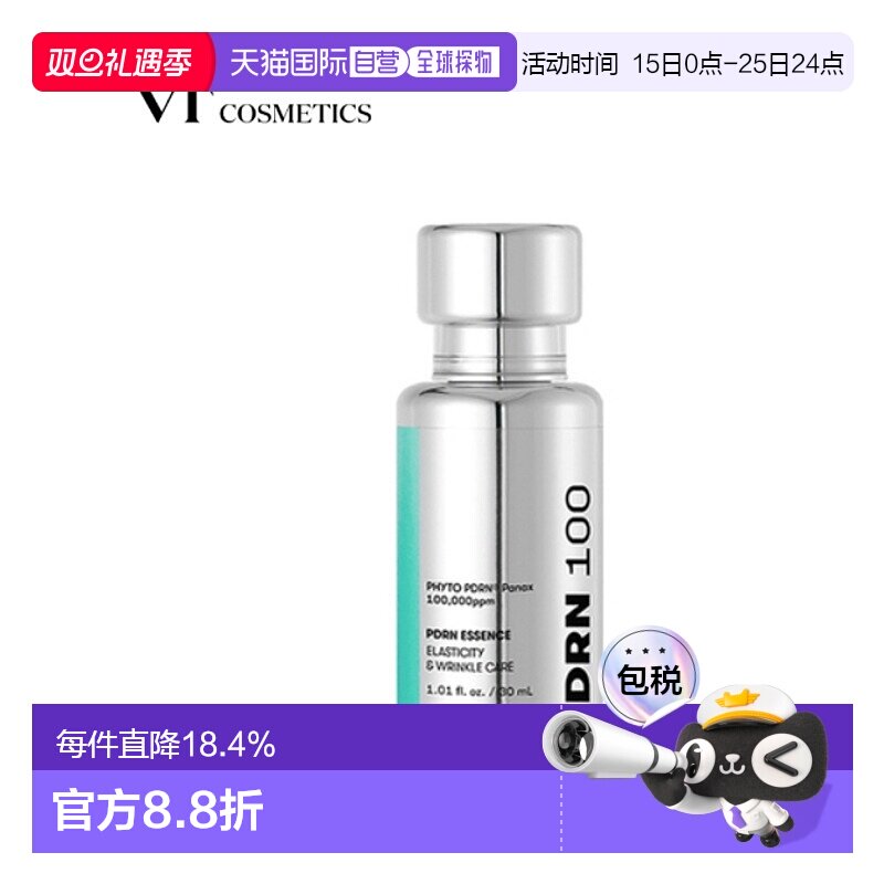 韩国直邮VT COSMETICS 补水保湿滋润舒缓微针精华液 30ml正品