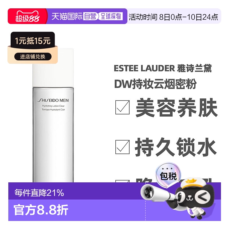 香港直邮 SHISEIDO资生堂 男士爽肤水保湿均衡舒缓150ml（新正品