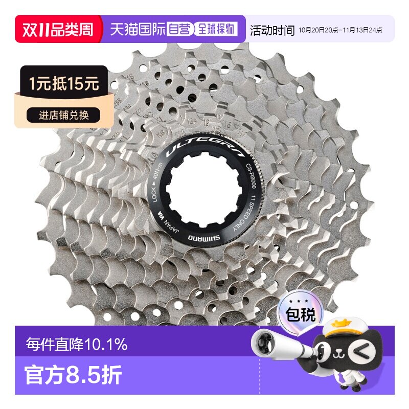 自营SHIMANO禧玛诺ULTEGRA 11速公路自行车卡式飞轮 CS-R8000新款