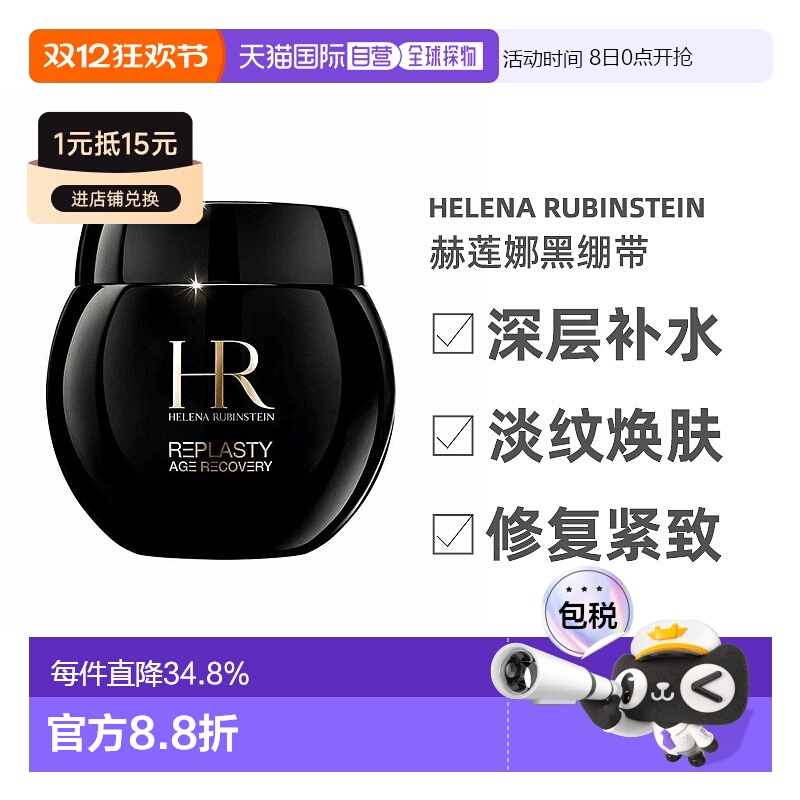 欧洲直邮Helena Rubinstein 赫莲娜黑绷带甘油100ml保湿补水正品