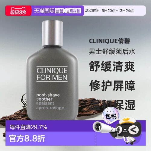 欧洲直邮CLINIQUE倩碧男士舒缓须后水 75ml 舒缓清爽保湿正品