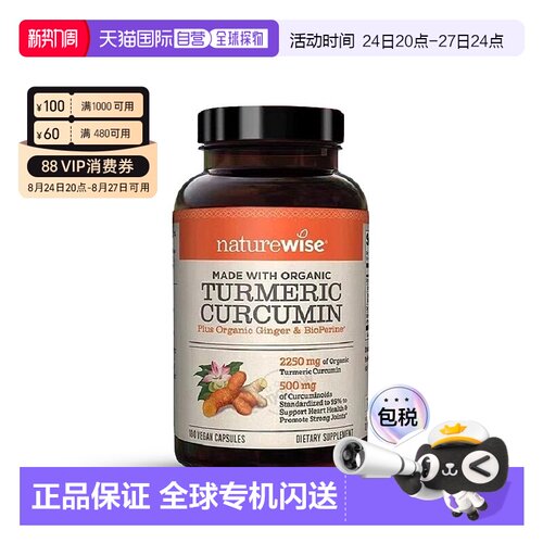 NatureWise黑胡椒姜黄素粉片胶囊2250mg360粒新款天然
