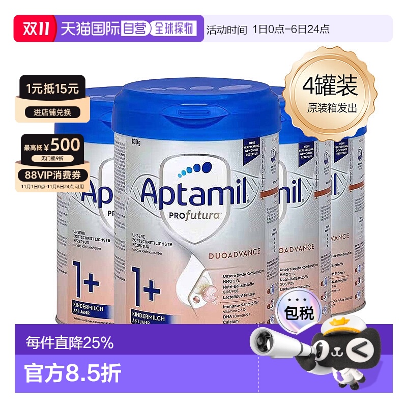 四罐装欧洲直邮德国爱他美白金1+段奶粉800g/罐 12-36个月 原装箱