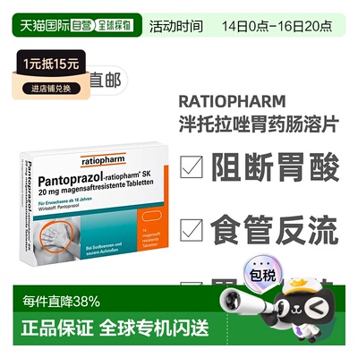 欧洲直邮德国药房ratiopharm泮托拉唑20mg 14粒效期2027/2/28