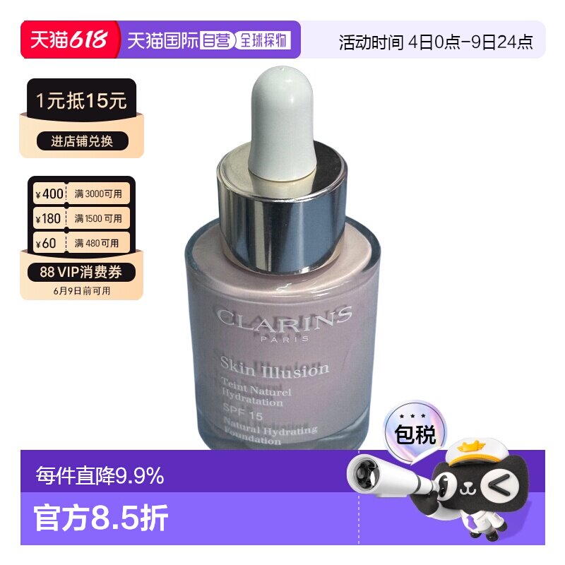 香港直邮Clarins 娇韵诗 小奶瓶粉底液#100 30ml正品