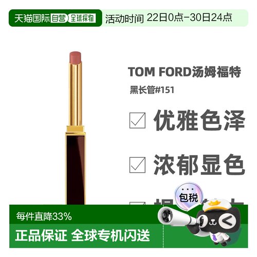 香港直邮TOM FORD汤姆福特黑长管口红唇膏#151/100/16/152正品