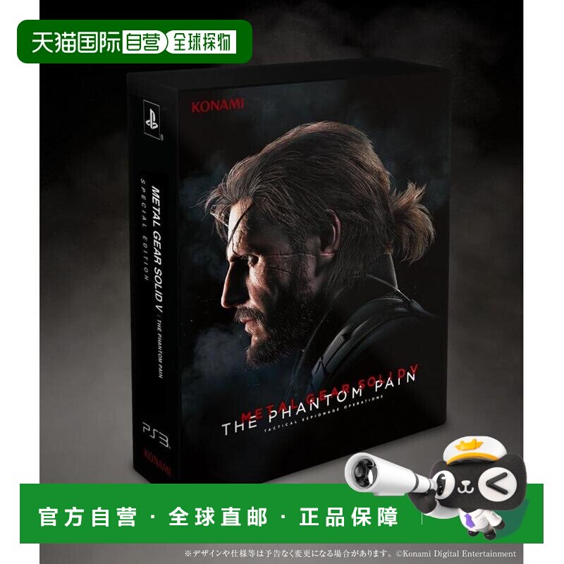 【日本直邮】Konami科乐美 游戏合金装备5 幻痛 潜龙谍影SPECIAL