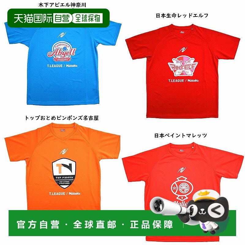 日本直邮Nittaku T 联赛T恤 支持T恤 NX2098 2020AW 乒乓球