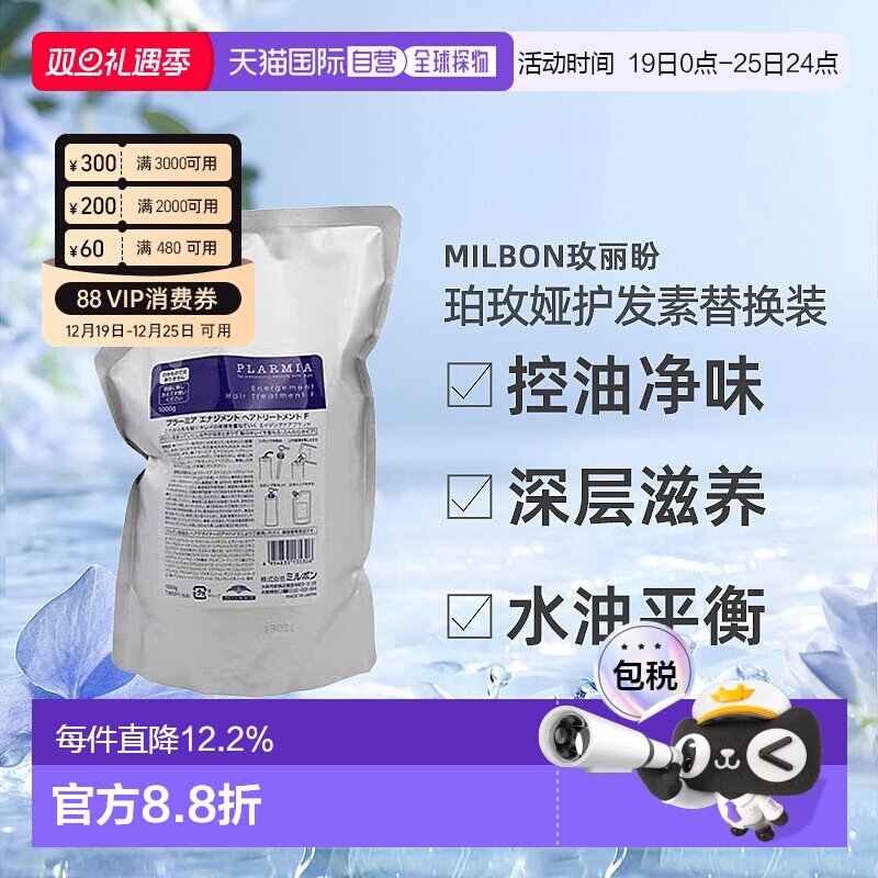 日本直邮Milbon玫丽盼PLARMIA珀玫娅护发素1000g替换装头皮控油新