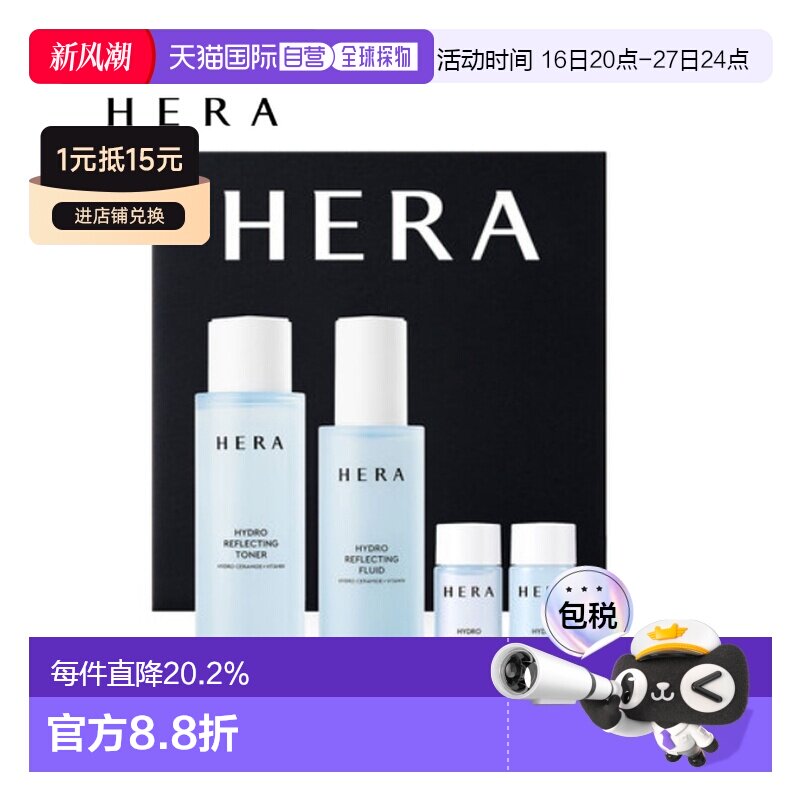 韩国直邮赫妍 HERA 水漾光采水乳套装补水保湿 送礼推荐正品图片