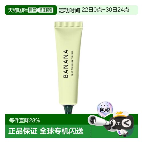 韩国直邮SHAISHAISHAI 香蕉眼霜遮瑕Green绿色15g正品27.4
