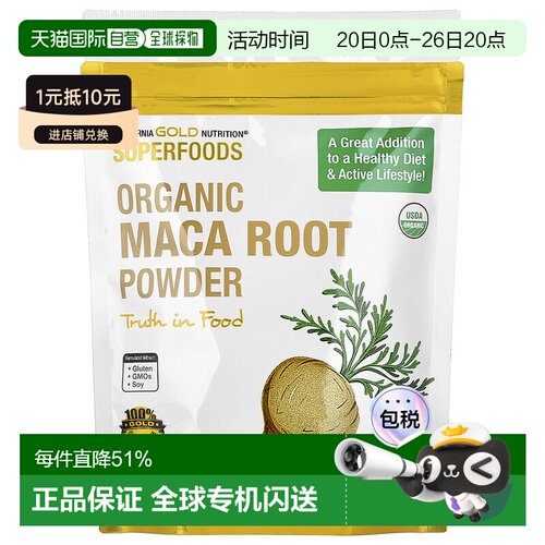 香港直发iHerb California Gold Nutrition有机玛卡生理健康240g