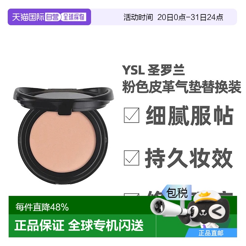 香港直邮YSL圣罗兰粉色皮革气垫替换装12g修饰肤色质地轻盈新款正