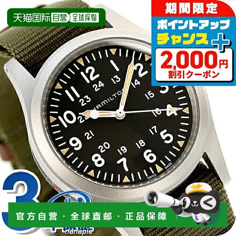 日本直邮 汉密尔顿手表男士野战系列 38 毫米手动上弦 H69439931