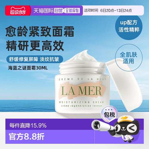 香港直邮lamer海蓝之谜面霜修护舒缓保湿护肤正品乳霜